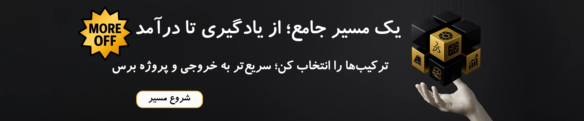 پکیج طلایی طراحی صنعتی و مهندسی